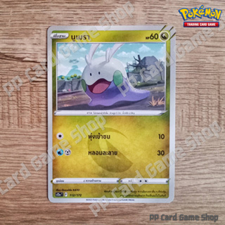 นูเมรา (S12a T F 112/172 C/SD) มังกร ชุดจักรวาลแห่ง VSTAR การ์ดโปเกมอน (Pokemon Trading Card Game) ภาษาไทย