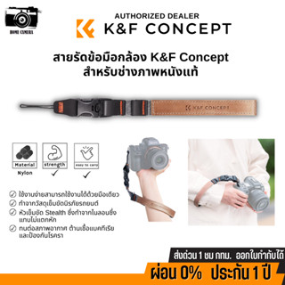 สายคล้องข้อมือ K&amp;F Adjustable Camera Wrist Strap, Genuine leather, Polyester two-color ribbon (KF13.116)