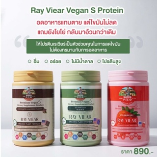 โปรตีนเรเวียร์ โปรตีนพืชจากถั่วลันเตาสีทอง Premium Organic Plant Based Protein Isolate Vegan S