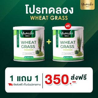 วีทกราส คลอโรฟิลล์ ยูมิโกะ ต้นอ่อนข้าวสาลี Yumiko Wheatgrass 100%  บรรจุ 50 กรัม/กระปุก