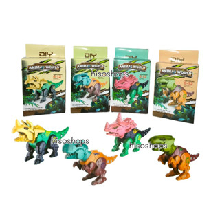 Assemble Puzzle Animal World ตัวต่อเลโก้ไดโนเสาร์ DINOSAUR สีสันสวยงามน่าเล่นมากๆ (สุ่มแบบจัดส่ง)