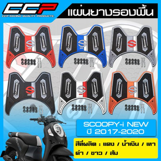 แผ่นยางรองพื้น รุ่น Scoopy i ปี 2017-2020