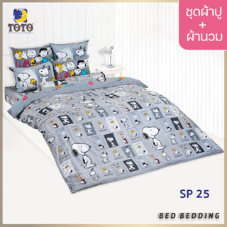 TOTO TOON SP25 ชุดผ้าปูที่นอน พร้อมผ้านวมขนาด 90 x 97 นิ้ว มี 5 ชิ้น ( Snoopy )