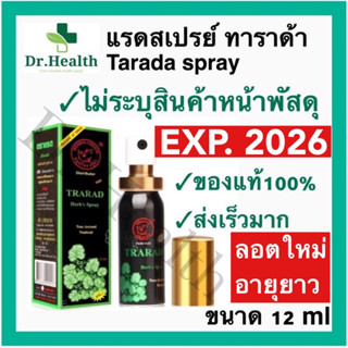 [exp2025ลอตใหม่ แท้100%]แรดสเปรย์ ตราแรด ตราแลด ทาราด้า เฮิร์บสเปรย์ Spray trarad tarada spary แลดสเปรย์