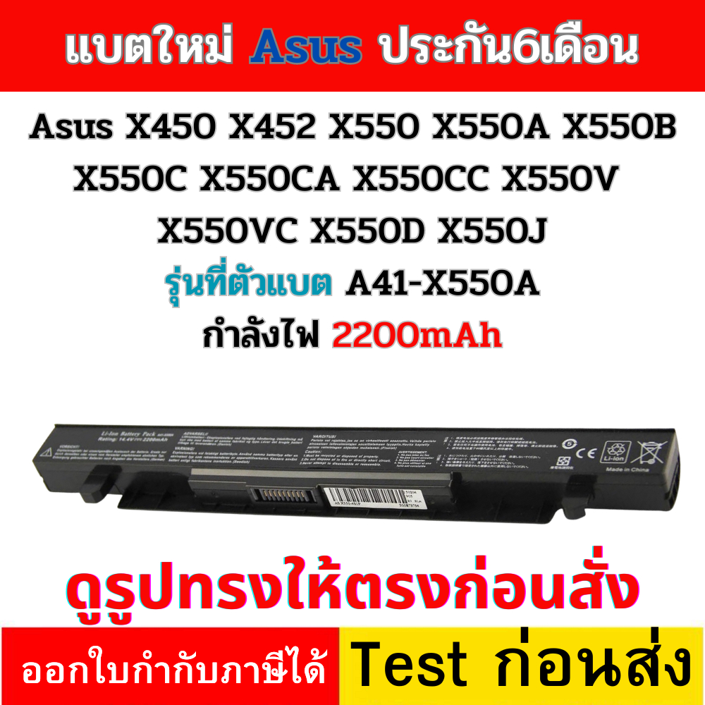 Battery Asus ของใหม่ ใช้กับรุ่น A41-X550A X550 A550JX A550 P450L F550 F552 K450L K550 A550J k550J P450L