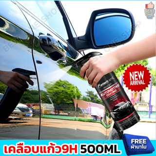 A125 น้ำยาเคลือบรถ 500 ml น้ำยาเคลือบแก้ว 9H Fantastic Xml น้ำยาขัดเงา เคลือบแก้ว น้ำยาเคลือบสีรถ สเปรย์เคลือบสีรถ