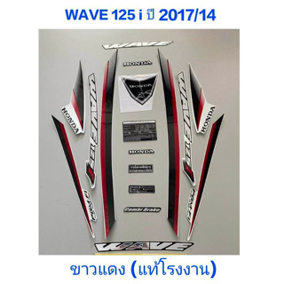 สติ๊กเกอร์ wave 125 i แท้โรงงาน สีขาวดำ ปี 2017 รุ่น 14  ปลาวาฬ