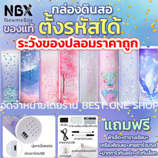 A69 กล่องดินสอใส่รหัสผ่าน NBX newmebox ของแท้! กระเป๋าดินสอ *ตั้งรหัสได้* ชาร์จแบตได้ มีเครื่องคิดเลข กระจก ปากกา