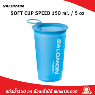 Salomon Soft Cup Speed 150 ml._Clear Blue แก้วน้ำพับเก็บได้