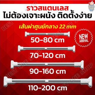 A188 ราวสแตนเลส ราวแขวนสแตนเลส ไม่ต้องเจาะผนัง ปรับขนาดได้ ใช้เป็นราวแขวนผ้าในตู้เสื้อผ้า ราวตากผ้าราวผ้าม่านไม่ขึ้นสนิม