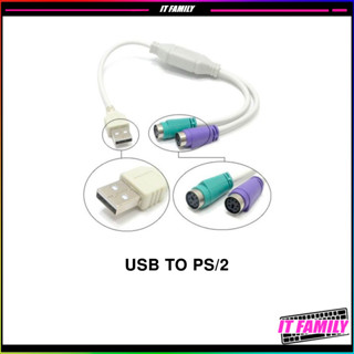 หัวแปลง USB port เป็น PS2 เมาส์และคีย์บอร์ด