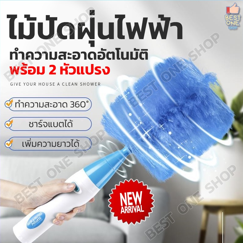 A207 ไม้ปัดฝุ่นไฟฟ้า ไม้ขนไก่ หมุนได้360องศา ชาร์จแบตได้ เพิ่มความยาวได้ Spin Duster แปรงปัดฝุ่นไฟฟ้า แปรงปัดฝุ่น