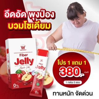 ส่งฟรี✅เจลลี่แอปเปิ้ลไซเดอร์ FIBER JELLY APPLE CIDER 🍎เจลลี่ไฟเบอร์ ช่วยระบบย่อยอาหาร ลำไส้แข็งแรง ลดความอยากอาหาร ลดพุง