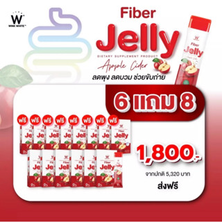 ส่งฟรี✅6 แถม 8 🔥เจลลี่แอปเปิ้ลไซเดอร์ FIBER JELLY APPLE CIDER 🍎เจลลี่ไฟเบอร์ช่วยระบบย่อยอาหาร และลำไส้แข็งแรง ลดความอยาก