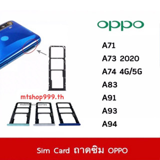 ถาดซิม Sim OPPO A71 A73 2020 A83 A91 A93 A94 ถาดใส่ซิม Sim Door