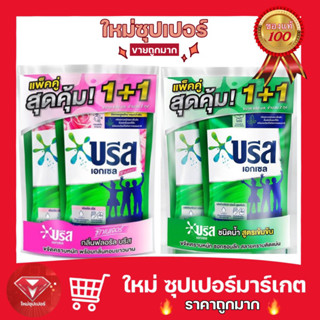 [แพ็คคู่ 2 ถุง] Breeze Excel บรีส เอกเซล ชนิดน้ำ สูตรเข้มข้น 650-580 มล.