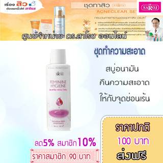 นำยาสุขอนามัย ดร.สาโรช เลขที่ใบรับแจ้ง 10-1-5208211