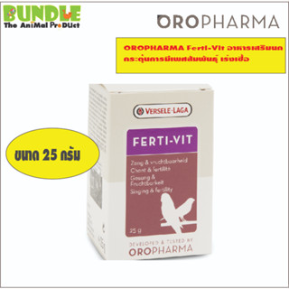 OROPHARMA Ferti-Vit  25 g  อาหารเสริมนก  กระตุ้นการมีเพศสัมพันธุ์ เร่งเชื้อ ขนาด 25 กรัม