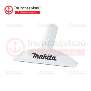 MAKITA อะไหล่เครื่องดูดฝุ่น หัวดูดฝุ่น Seat Nozzle Set 28 (White) 199038-1|ชิ้น| TTR Store