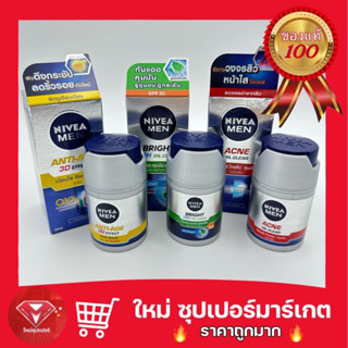 NIVEA MEN นีเวีย เมน เซรั่มบำรุงผิวหน้าสำหรับผู้ชาย ครบสูตร 50ml. 45 ml.