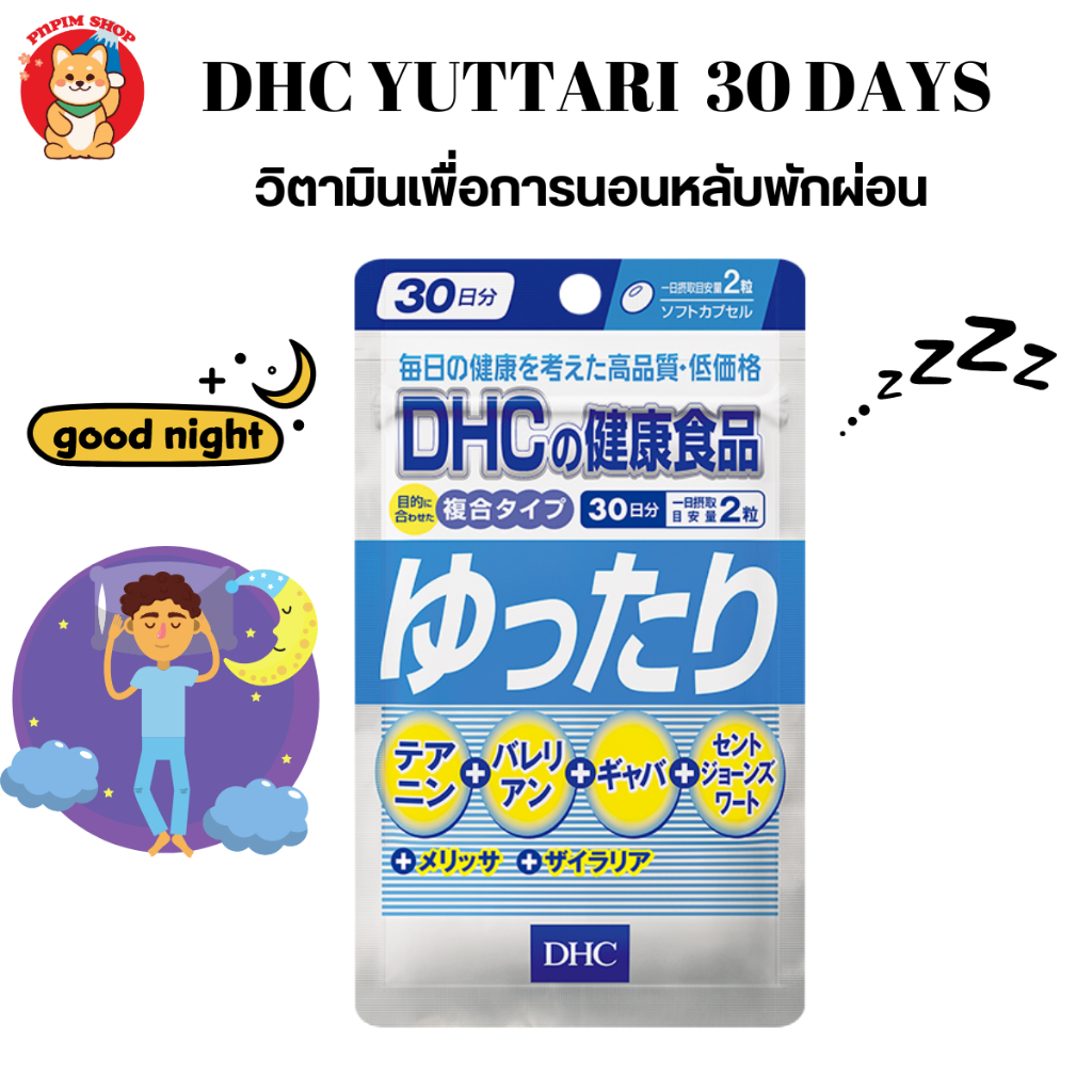 DHC YUTTARI สำหรับ 30 วัน วิตามินเพื่อการพักผ่อน หลับง่ายมากยิ่งขึ้น