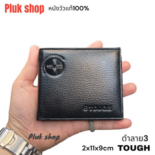 กระเป๋าสตางค์ TOUGH หนังวัวแท้100% หนังนิ่ม 2พับ มี 5แบบ 5ลาย ขนาด 2x11x9 cm ทนทาน พกพาสะดวก สำหรับทุกเพศทุกวัย