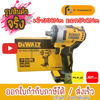 Dewalt  บ็อกซ์ไร้สาย ขนาดแกน1/2" 20V. BL DCF911N-B1 (เครื่องเปล่า ไม่รวมแบตเตอรี่ ไม่รวมแท่นชาร์ท) **ออกใบกำกับภาษีได้**