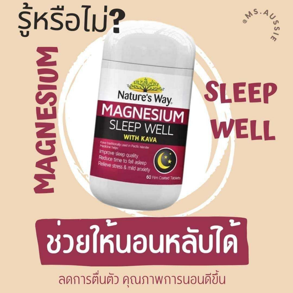 Nature's Way Magnesium Sleep Well With Kawa 60 Tablets นำเข้าจากออสเตรเลีย​ ช่วยนอนหลับ หลับลึก ไม่ตื่นกลางดึก