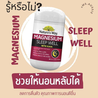 Natures Way Magnesium Sleep Well With Kawa 60 Tablets นำเข้าจากออสเตรเลีย​ 🇦🇺  ช่วยนอนหลับ หลับลึก ไม่ตื่นกลางดึก