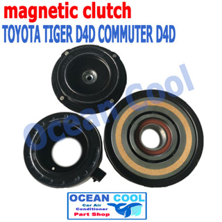 คลัชคอมแอร์ โตโยต้า ไทเกอร์ D4D , และ รถตู้ คอมมิวเตอร์ D4D MGC0003 magnetic clutch คอยล์คลัชต์ มูเล่คลัช มู่เล่คลัชต์