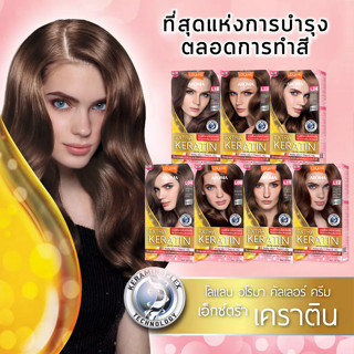 Lolane Aroma Extra Keratin Color Cream  ครีมเปลี่ยนสีผมโลแลน อโรมา เอ็กตร้า เคราติน ผมสีสวยเปล่งประกายยาวนานไม่แห้งเสีย