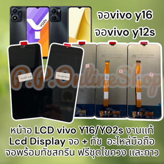 หน้าอ LCD vivo Y16/Y02s งานแท้ Lcd Display  จอ + ทัช  อะไหล่มือถือ จอพร้อมทัชสกรีน ฟรีชุดไขควง และกาว