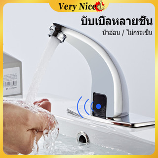 ก๊อกน้ำเซ็นเซอร์ ก๊อกน้ำอัตโนมัติ Smart Faucet ก๊อกน้ํา infrared bathroom ก๊อกน้ำเซ็นเซอร์ ก๊อกอ่างล้างมือ