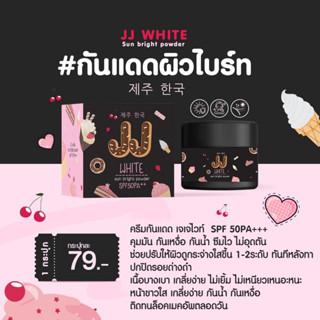 (พร้อมส่ง) ครีมกันแดด เจเจไวท์ (ผิวหน้า) ปรับสีผิว ปกปิดรอยดำ ล็อคเมคอัพ JJWHITE หน้าฉ่ำท้าแดด spf 50 pa+++