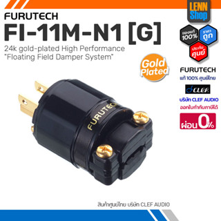 FURUTECH FI-11M-N1 [G] / 24k gold-plated High Performance / ประกัน 1 ปี ศูนย์ไทย [ออกใบกำกับภาษีได้] LENNSHOP