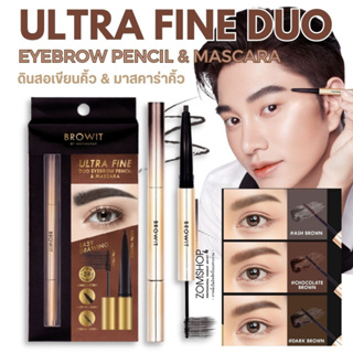 Browit By Nongchat Ultra Fine Duo Eyebrow Pencil &amp; Mascara อัลตร้าไฟน์ดูโอ้อายบราวเพนซิลแอนด์มาสคาร่า