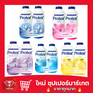 [ แพ็คคู่ ]Protex โพรเทคส์ บลอสซั่ม 280 ก. รวม 2 ขวด ช่วยให้รู้สึกเย็นสดชื่น (แป้งเย็น)