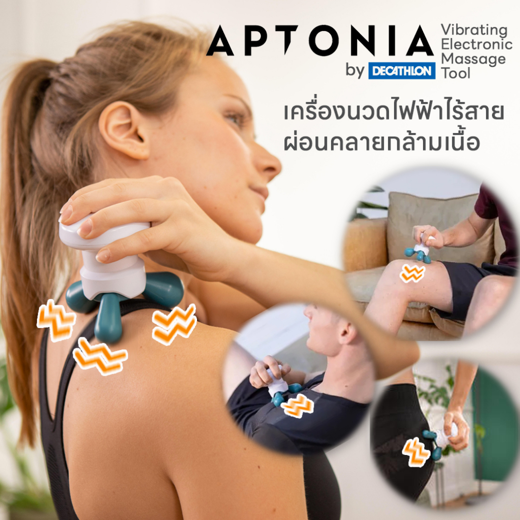 Aptonia Vibrating electronic Massage Tool by DECATHLON เครื่องนวดไฟฟ้าไร้สาย ผ่อนคลายกล้ามเนื้อ