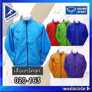 GRAND SPORT เสื้อแทร็คสูท รุ่น 020-163