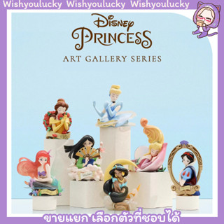 [ขายแยก] 52TOYS Disney Princess Art Gallery คอลเลคชั่นเจ้าหญิงดิสนีย์ เอเรียล ซินเดอเรลล่า สโนว์ไวท์ จัสมิน ออโรร่า👑