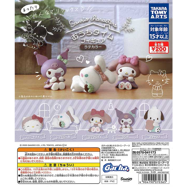 พร้อมส่ง กาชาปอง Sanrio Characters Home Time Figure Latte Color