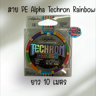 สาย PE Alpha Techron Rainbow 10เมตร เอ็นตกปลา
