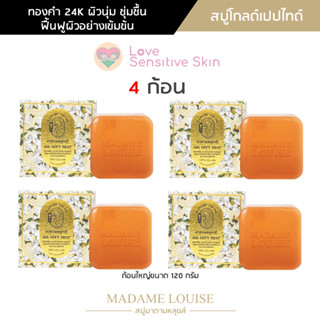 [4PCS] สบู่มาดามหลุยส์ AGE DEFY SOAP (สบู่โกลด์เปปไทด์) สูตรฟื้นฟูผิวอย่างเข้มข้นเพื่อการย้อนวัย ขนาด 120 กรัม 4 ก้อน