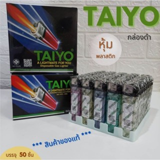 ไฟแช็คไทโย TAIYO (กล่องดำ)  หุ้มพลาสติก ของแท้