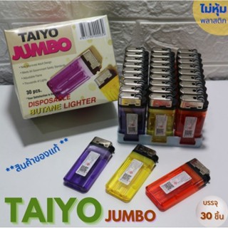 ไฟแช็กไทโย TAIYO JUMBO   (ไม่หุ้มพลาสติก)  ของแท้