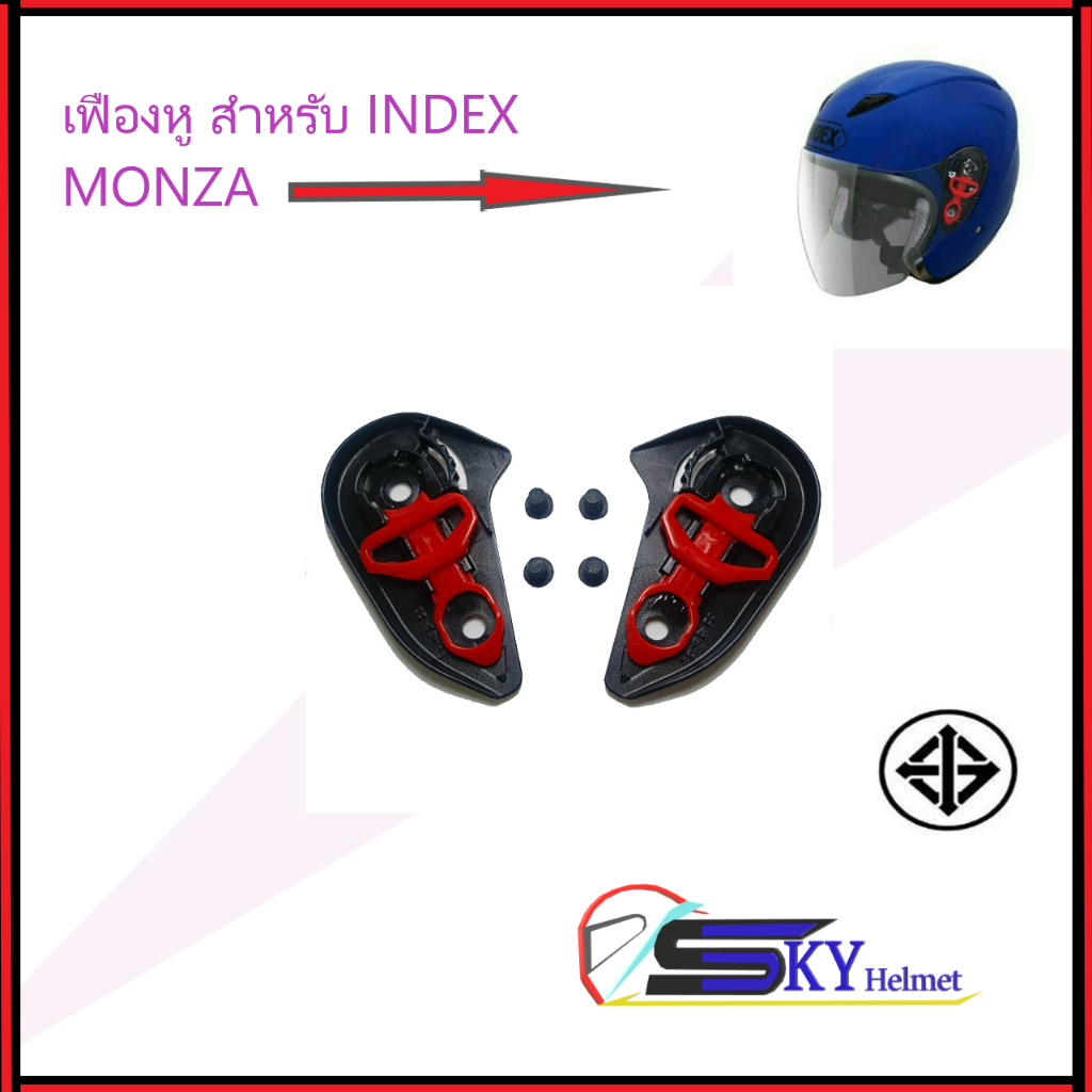 ชุดเฟืองหู ชุดล็อคแผ่นหน้า อะไหล่หมวก INDEX รุ่น MONZA /TESLA และหมวก LINK รุ่น 