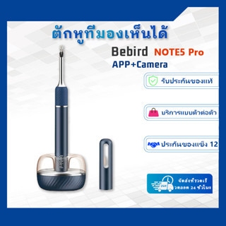 จำนวนจำกัด ✨จัดส่งภายใน 24 ชม Bebird Note 5 Pro สมาร์ทหูเอนโดสโคป 360 องศาหมุนชุดหู Endoscope พร้อมกล้องวงจรปิด