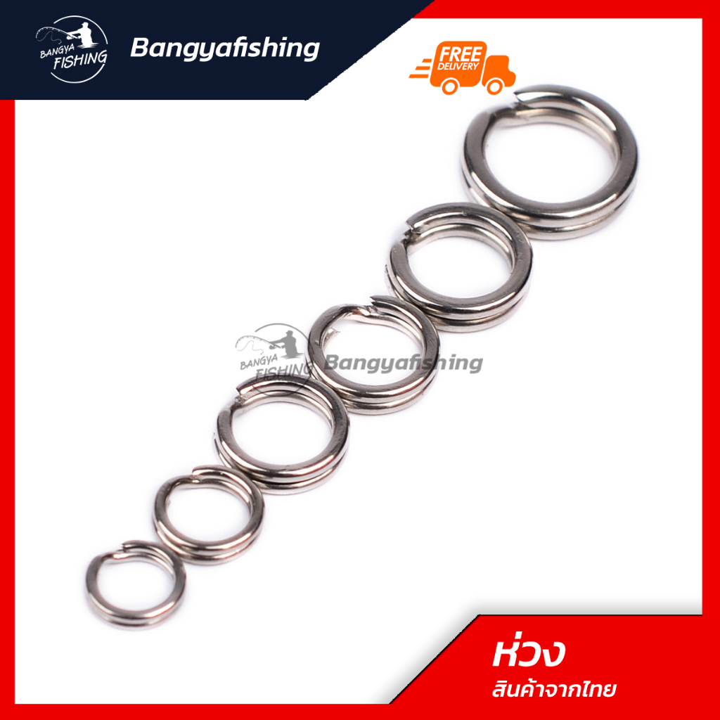 ห่วงจิ๊กกิ้ง สปิทริง spitring ห่วงเหยื่อปลอม ชุดละ 10 ชิ้น ตกปลา ท้ายกบยาง