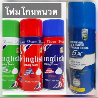 ของเเท้💯%โฟมโกนหนวดเนื้อเนียนนุ่ม Inglish Shaving Foamเนื้อโฟมนุ่มละเอียดบางเบากลิ่นหอม ขนาด 400มล