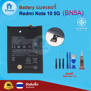 แบตเตอรี่ แบตเตอรี่โทรศัพท์ มือถือ Redmi Note 10 5g แถมชุดไขควง+กาว